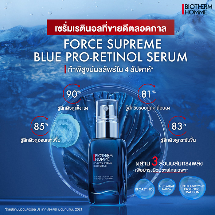 เซรั่มบำรุงผิวหน้า BIOTHERM HOMME Force Supreme Blue Pro-Retinol Serum