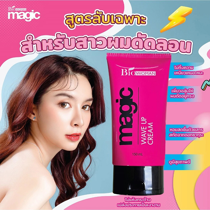 ครีมจับลอนผม Biowoman Magic Wave Up Cream
