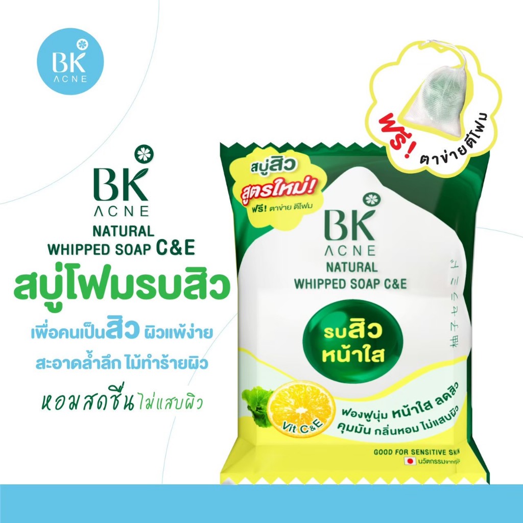 สบู่ลดสิว BK Acne Natural Whipped Soap