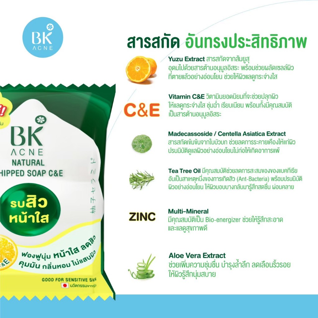 สบู่ลดสิว BK Acne Natural Whipped Soap