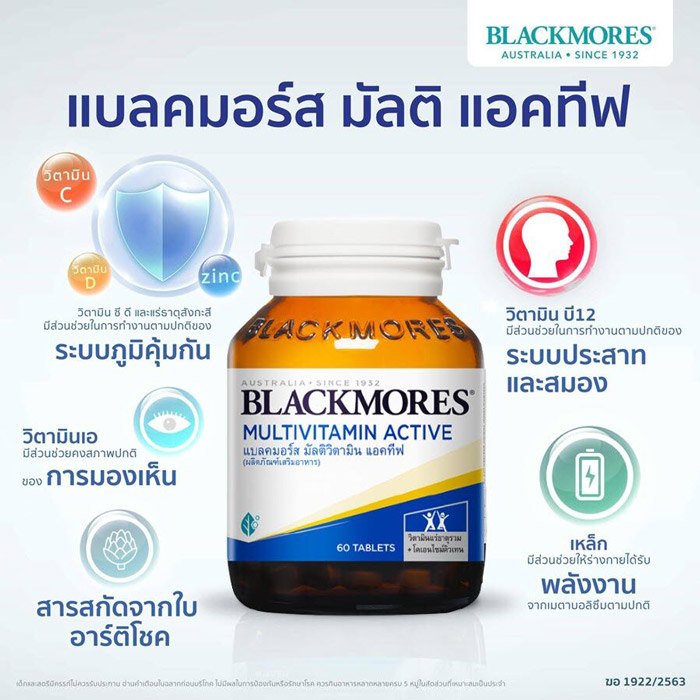 Blackmores Multivitamin Active บำรุงร่ายกาย สำหรับผู้ที่อ่อนเพลีย พักฟื้นจากความเจ็บป่วย