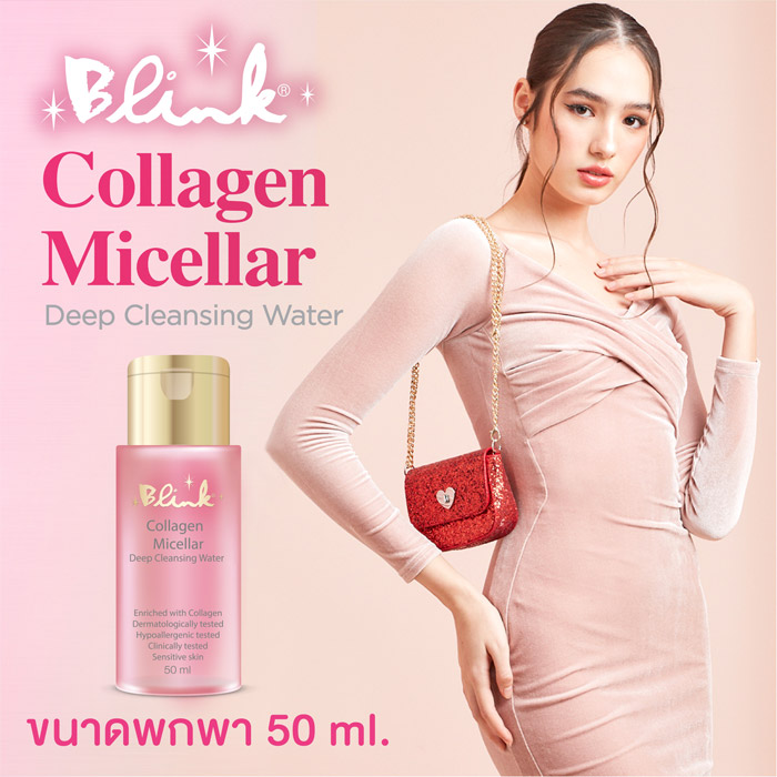 Blink Collagen Micellar Deep Cleansing Water ผลิตภัณฑ์ทำความสะอาดผิวหน้า