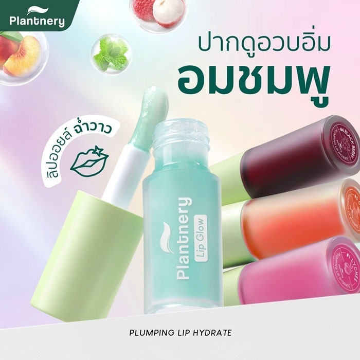 ลิปออยล์ Plantnery Plumping Lip Hydrate