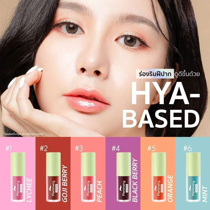 ลิปออยล์ Plantnery Plumping Lip Hydrate