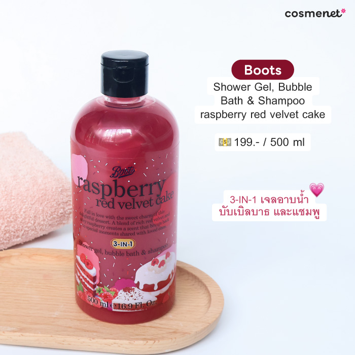 เจลอาบน้ำ Boots Shower Gel, Bubble Bath & Shampoo