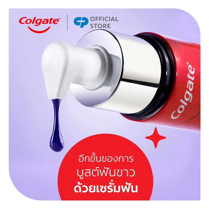 เซรั่มฟัน Colgate Optic White Purple Serum