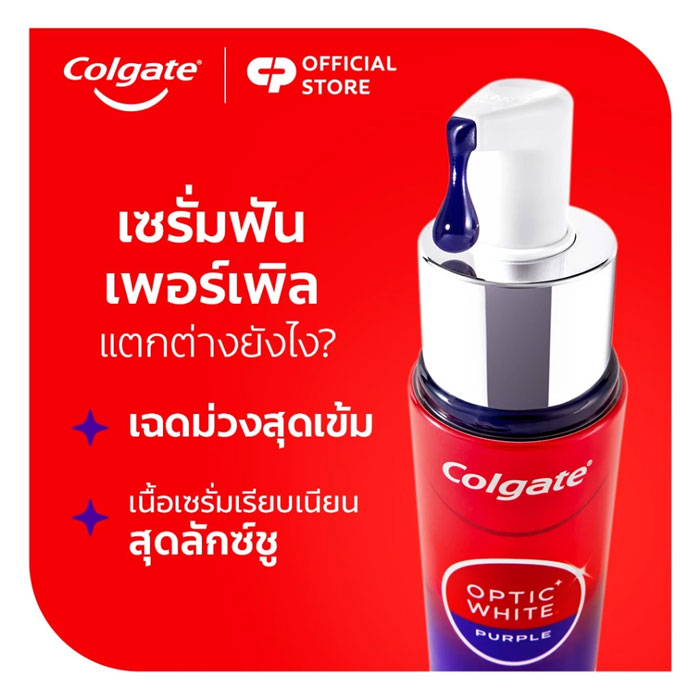 เซรั่มฟัน Colgate Optic White Purple Serum