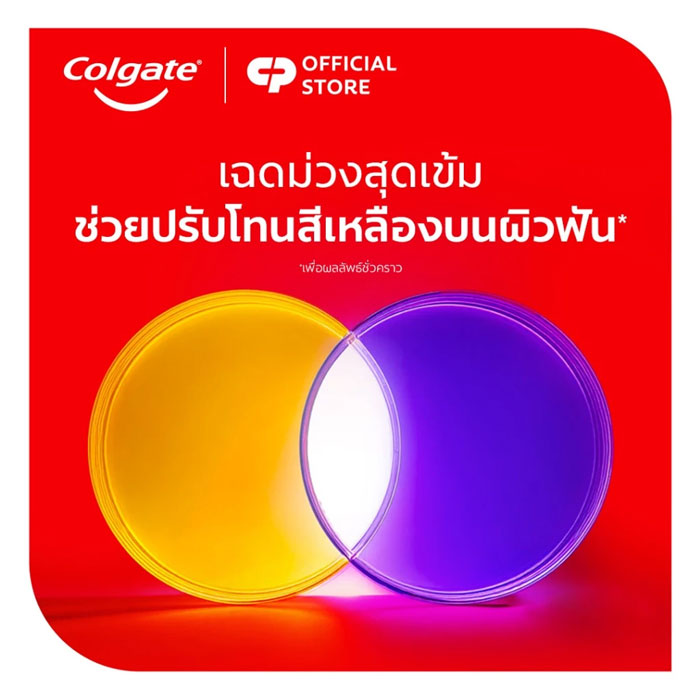 เซรั่มฟัน Colgate Optic White Purple Serum