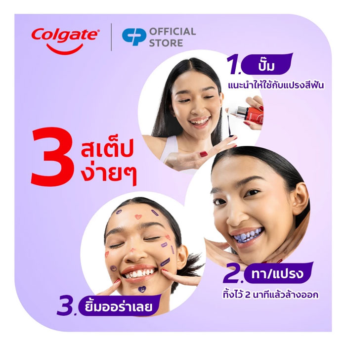 เซรั่มฟัน Colgate Optic White Purple Serum