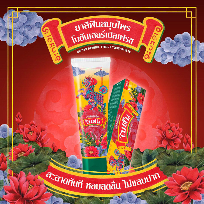 Botan Herbal Toothpaste ยาสีฟันสมุนไพร