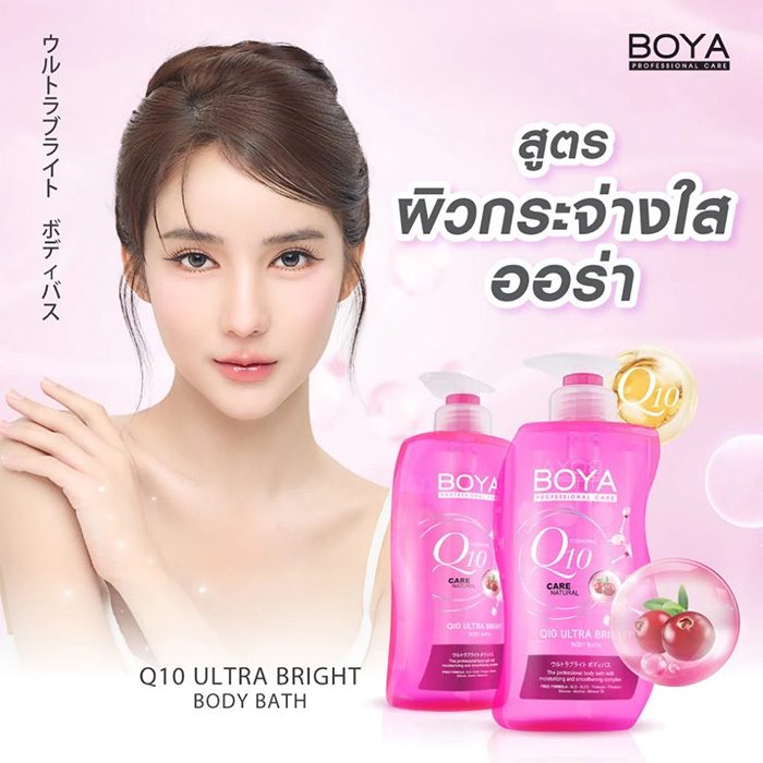 เจลอาบน้ำ BOYA Body Bath Q10 Ultra Bright