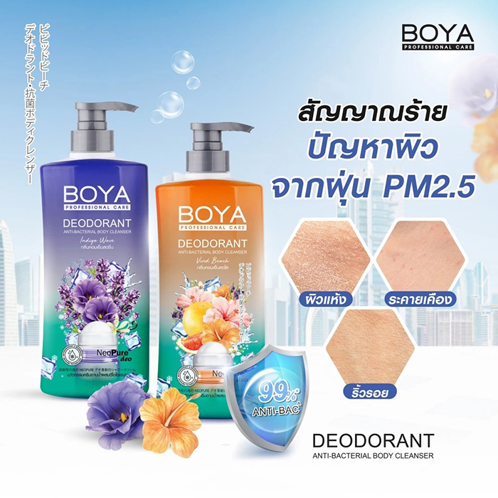ครีมอาบน้ำ BOYA Deodorant Anti-Bacterial Body Cleanser