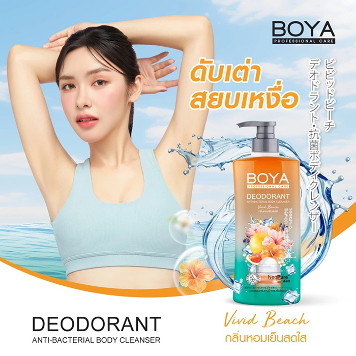 ครีมอาบน้ำ BOYA Deodorant Anti-Bacterial Body Cleanser