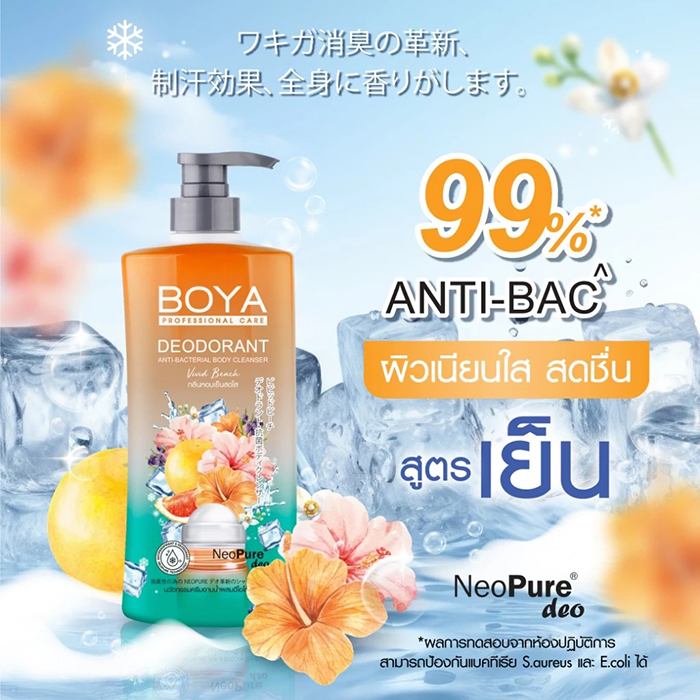 ครีมอาบน้ำ BOYA Deodorant Anti-Bacterial Body Cleanser