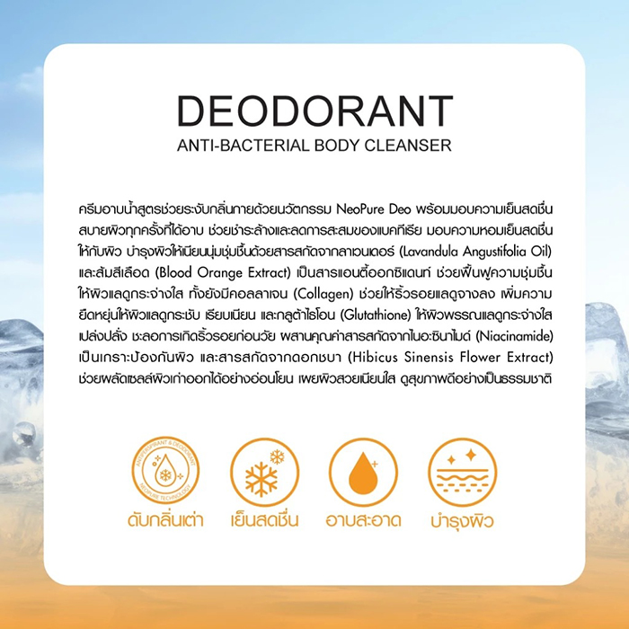 ครีมอาบน้ำ BOYA Deodorant Anti-Bacterial Body Cleanser