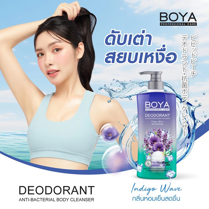 ครีมอาบน้ำ BOYA Deodorant Anti-Bacterial Body Cleanser