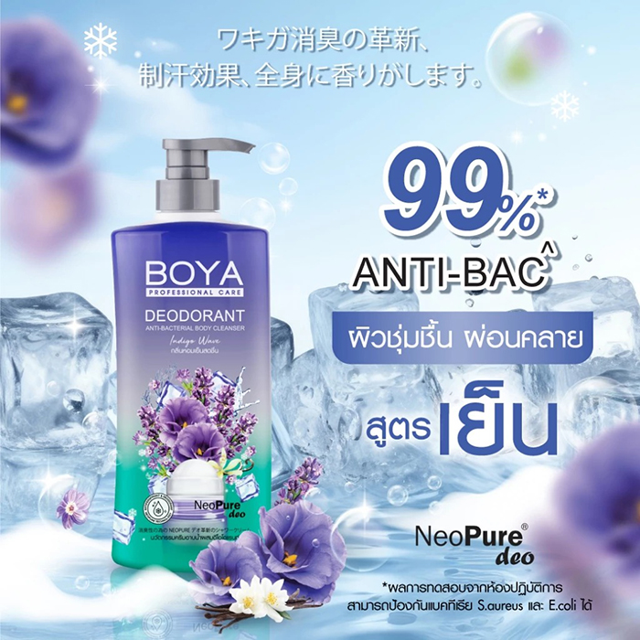 ครีมอาบน้ำ BOYA Deodorant Anti-Bacterial Body Cleanser