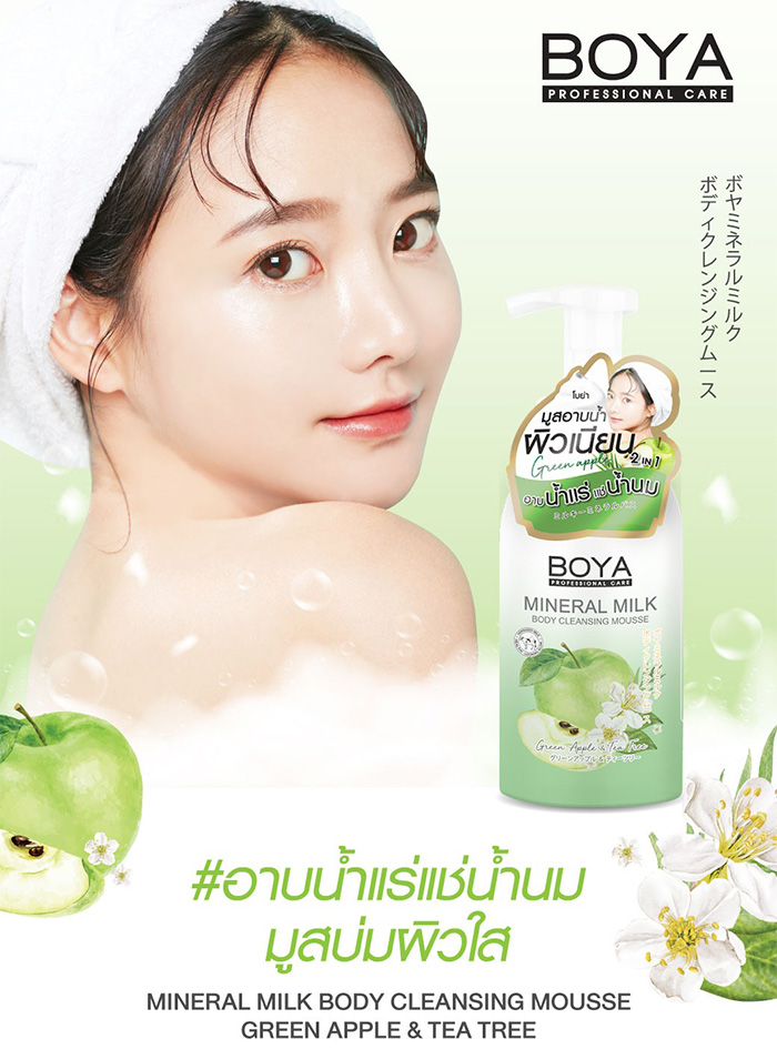 มูสอาบน้ำ BOYA Mineral Milk Body Cleansing Mousse