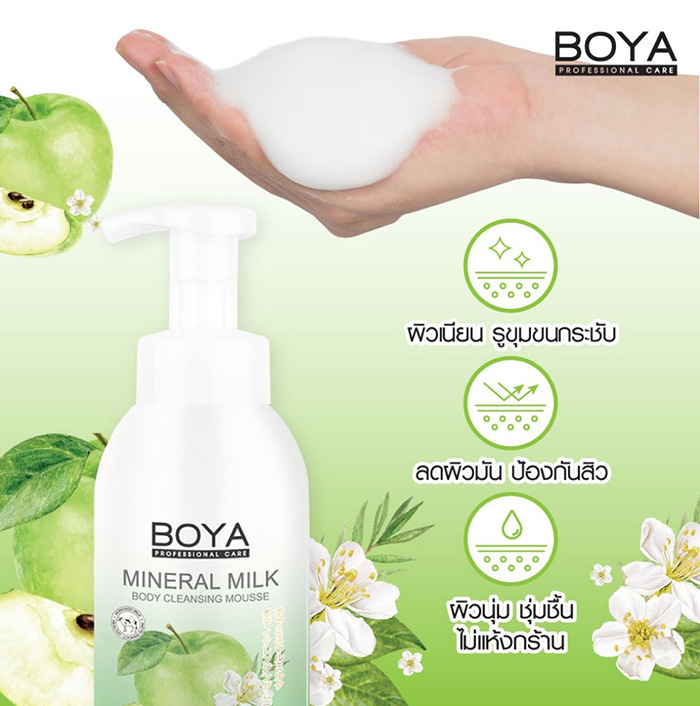 มูสอาบน้ำ BOYA Mineral Milk Body Cleansing Mousse