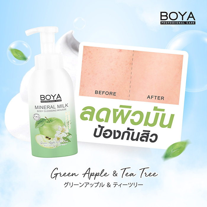 มูสอาบน้ำ BOYA Mineral Milk Body Cleansing Mousse