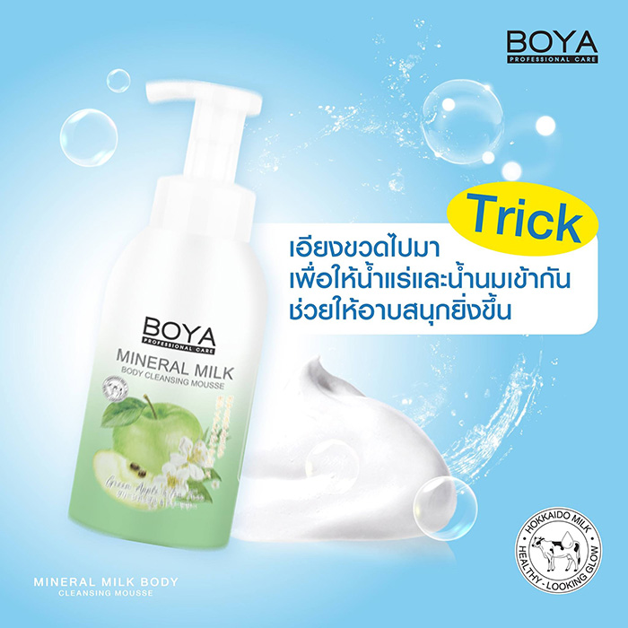 มูสอาบน้ำ BOYA Mineral Milk Body Cleansing Mousse