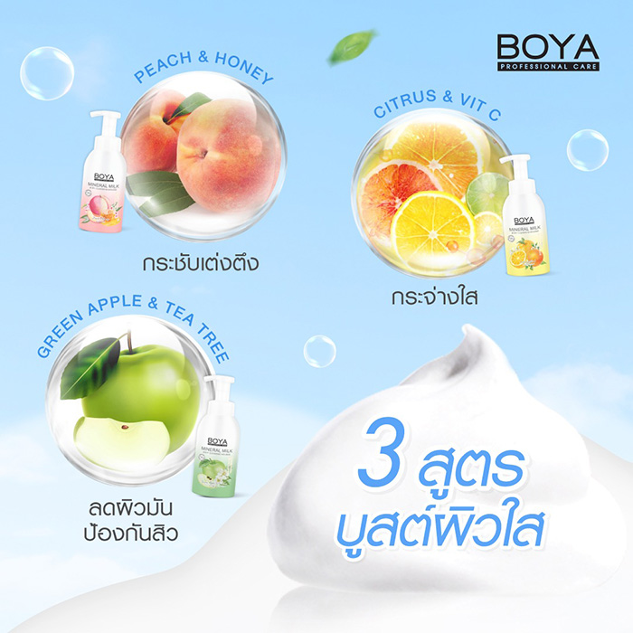 มูสอาบน้ำ BOYA Mineral Milk Body Cleansing Mousse