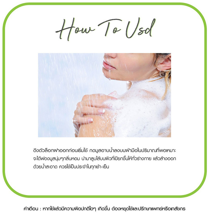 มูสอาบน้ำ BOYA Mineral Milk Body Cleansing Mousse