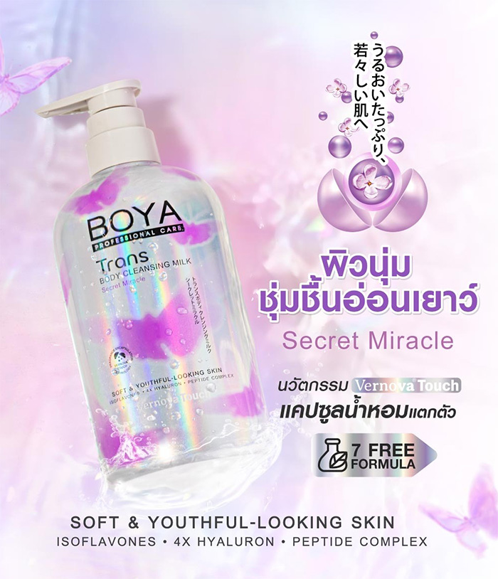ครีมอาบน้ำ BOYA Trans Body Cleansing Milk Secret Miracle