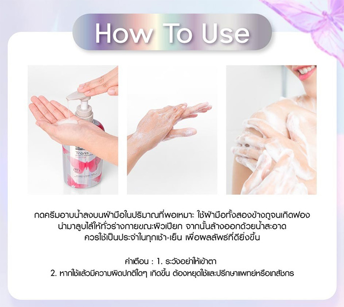 ครีมอาบน้ำ BOYA Trans Body Cleansing Milk Secret Miracle