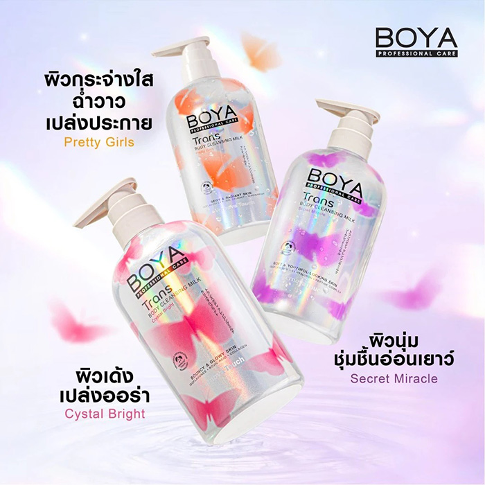 ครีมอาบน้ำ BOYA Trans Body Cleansing Milk Secret Miracle