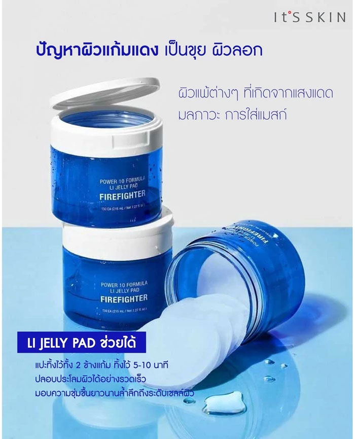 มาส์กแพ็ด It's Skin Power 10 Formula LI Jelly Pad Firefighter