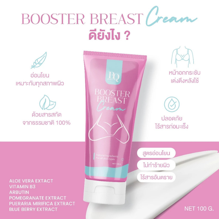 ครีมบำรุงผิวบริเวณทรวงอกและลำคอ BQueen Booster Breast Cream ครีมบำรุงผิวบริเวณทรวงอกและลำคอ BQueen Booster Breast Cream