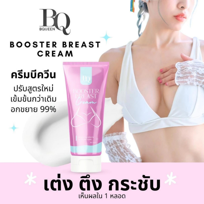 ครีมบำรุงผิวบริเวณทรวงอกและลำคอ BQueen Booster Breast Cream ครีมบำรุงผิวบริเวณทรวงอกและลำคอ BQueen Booster Breast Cream
