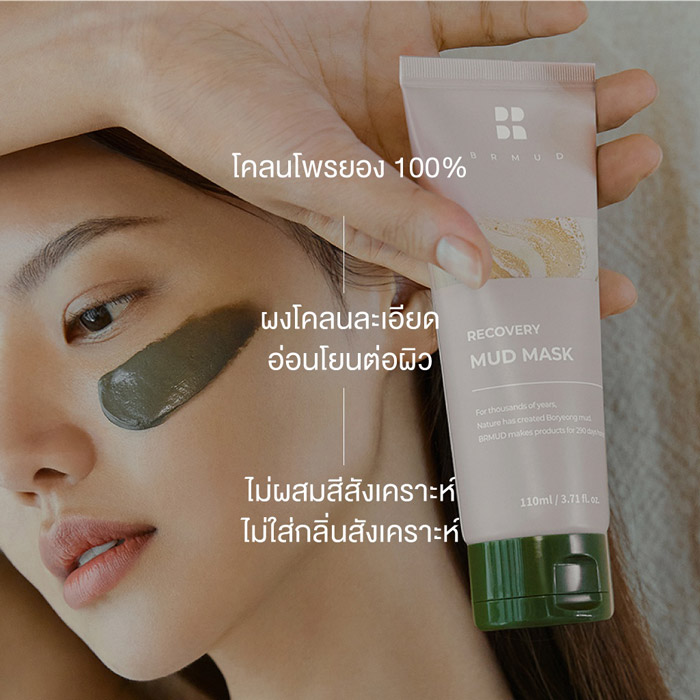 BRMUD Recovery Mud Mask มาสก์โคลน