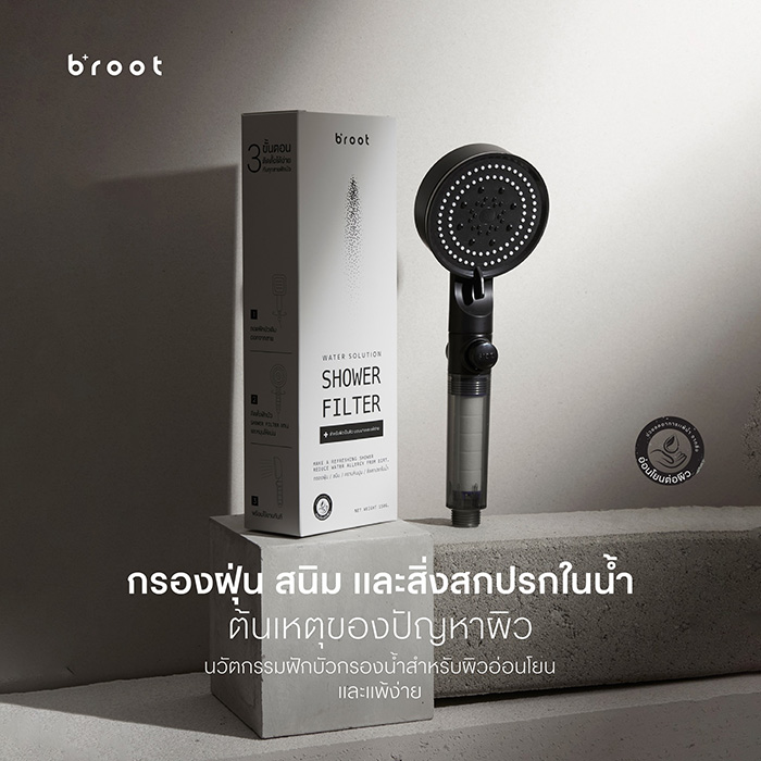 ฝักบัวกรองน้ำ Broot Classic Shower Filter