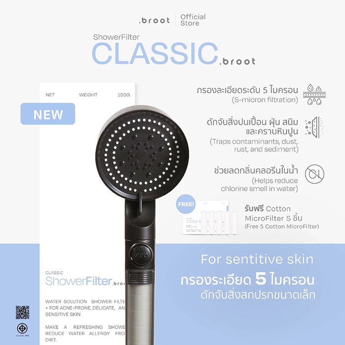 ฝักบัวกรองน้ำ Broot Classic Shower Filter