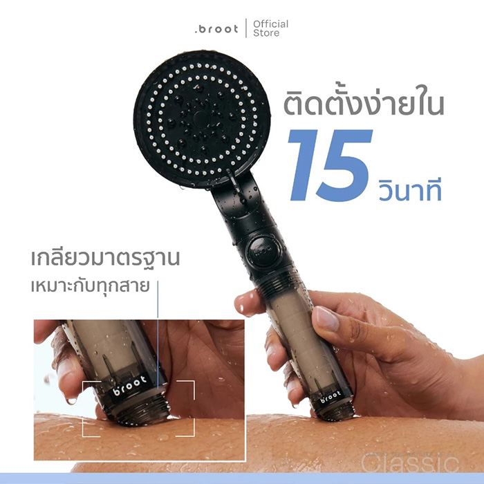 ฝักบัวกรองน้ำ Broot Classic Shower Filter