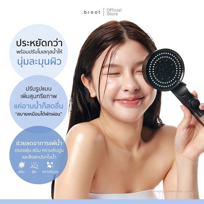 ฝักบัวกรองน้ำ Broot Classic Shower Filter