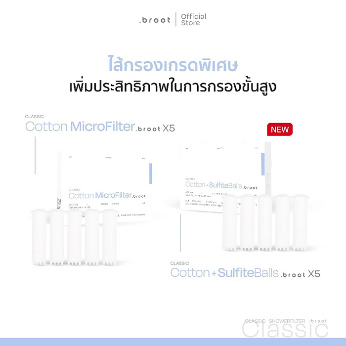ฝักบัวกรองน้ำ Broot Classic Shower Filter
