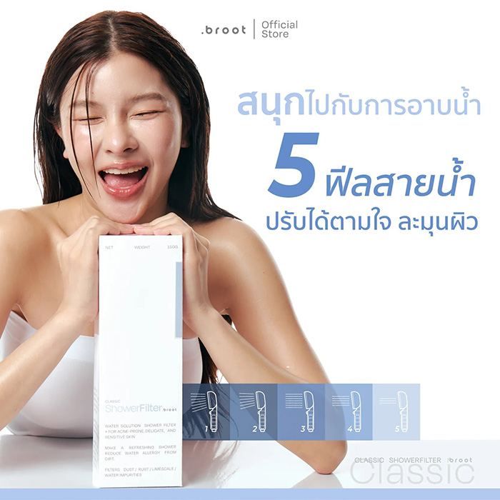 ฝักบัวกรองน้ำ Broot Classic Shower Filter