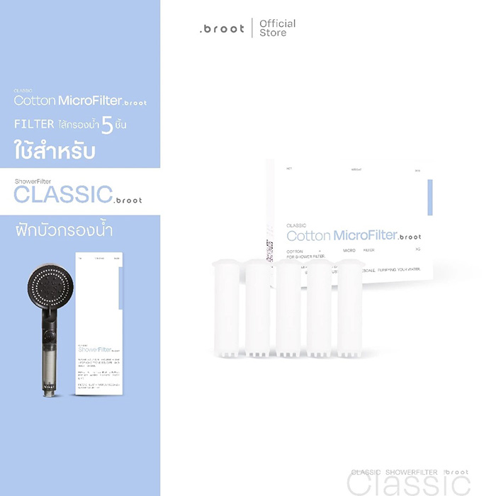 ไส้กรองฝักบัวกรองน้ำ Broot Filter For Shower Filter 5pcs