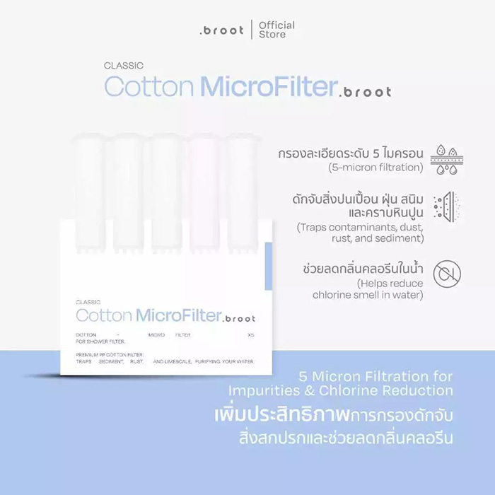 ไส้กรองฝักบัวกรองน้ำ Broot Filter For Shower Filter 5pcs