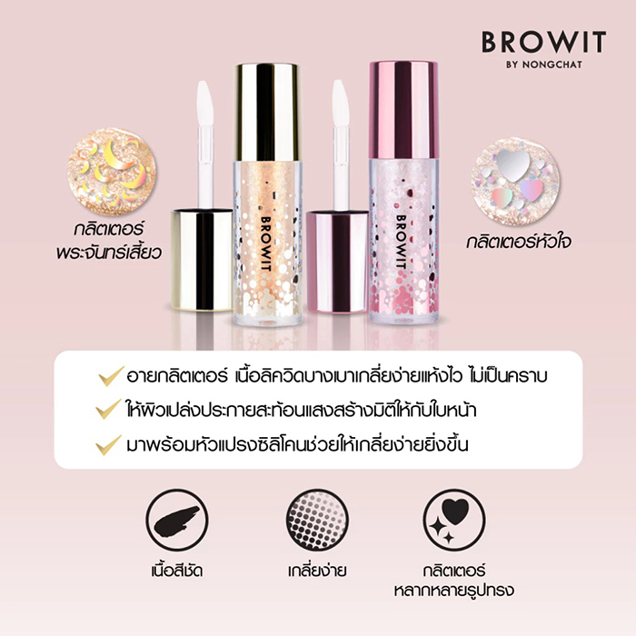 อายแชโดว์ Browit Holiday Eye Glitter