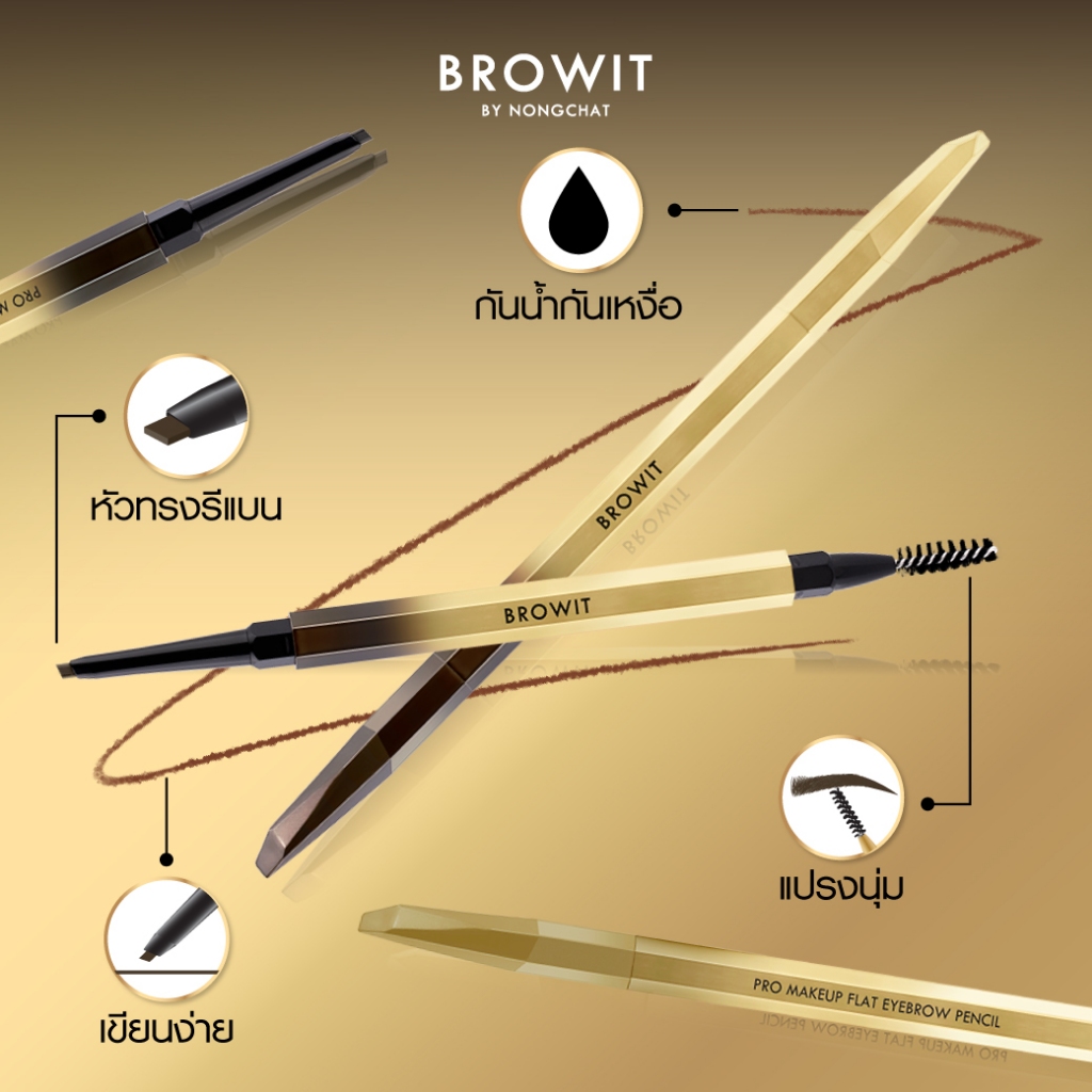 ดินสอเขียนคิ้ว Browit Pro Makeup Pencil