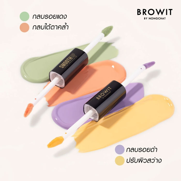 คอร์เรคเตอร์ Browit Smooth Up Color Corrector