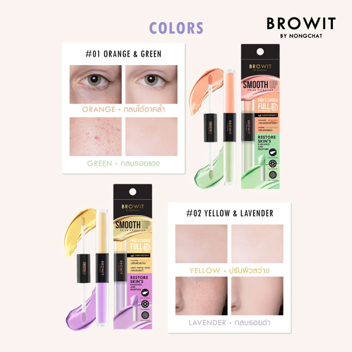 คอร์เรคเตอร์ Browit Smooth Up Color Corrector