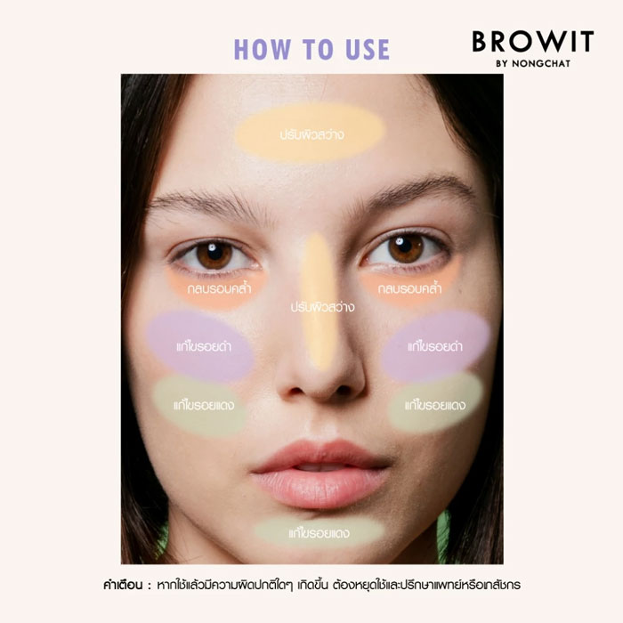 คอร์เรคเตอร์ Browit Smooth Up Color Corrector
