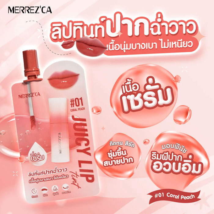 ลิปทินท์ Merrezca Juicy Lip Tint