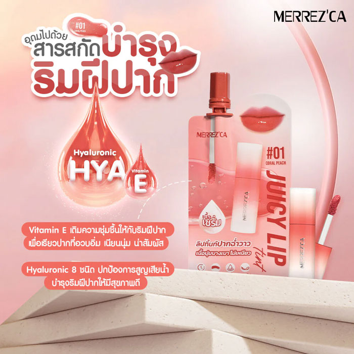 ลิปทินท์ Merrezca Juicy Lip Tint