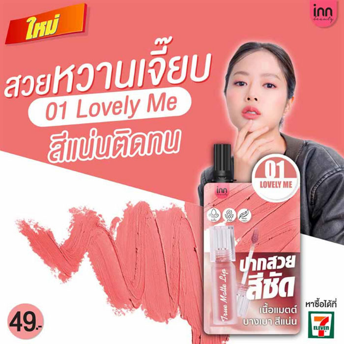 ลิปสติก Inn Beauty True Matte Lip